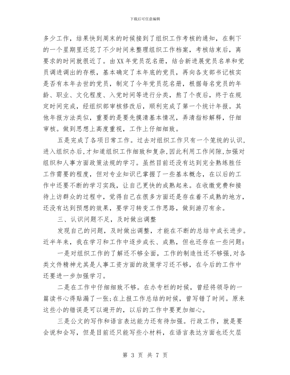 镇党委书记2024年终总结范文与镇党委书记个人三年工作总结汇编_第3页