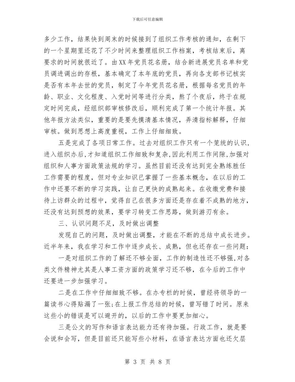 镇党委书记2024年终总结范文与镇党委书记年度工作总结汇编_第3页