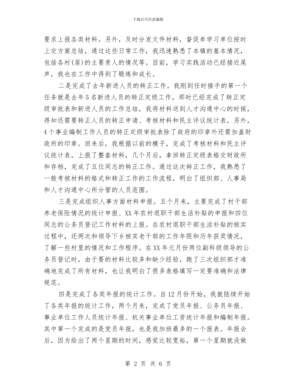 镇党委书记2024年终总结范文与镇党委书记工作总结范文汇编_第2页