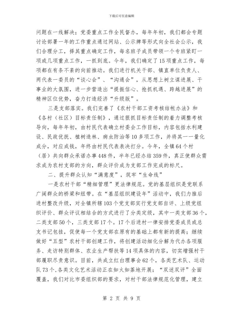 镇党委书记专项述职报告与镇党委书记个人事迹材料汇编_第2页