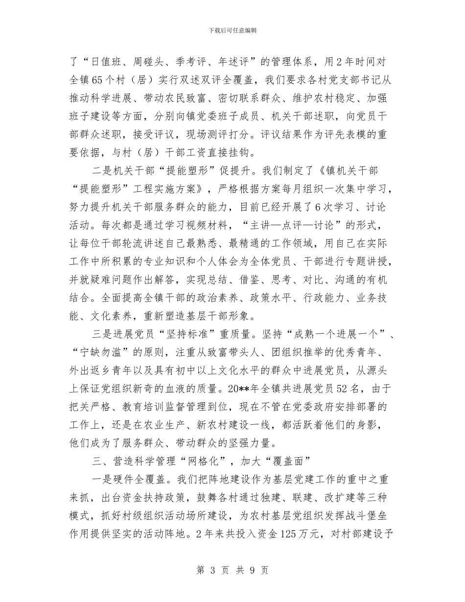 镇党委书记专项述职报告与镇党委书记个人事迹材料汇编_第3页