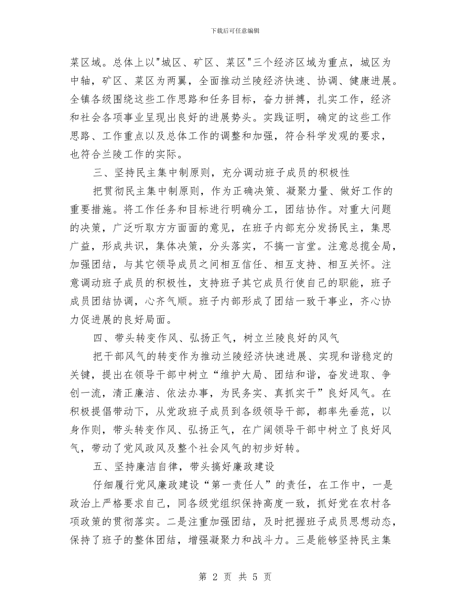 镇党委书记个人三年工作总结与镇党委书记工作总结范文汇编_第2页