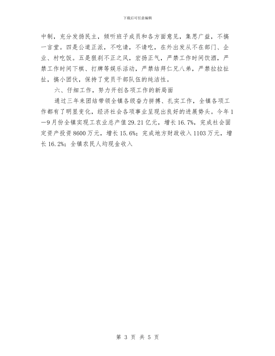 镇党委书记个人三年工作总结与镇党委书记工作总结范文汇编_第3页