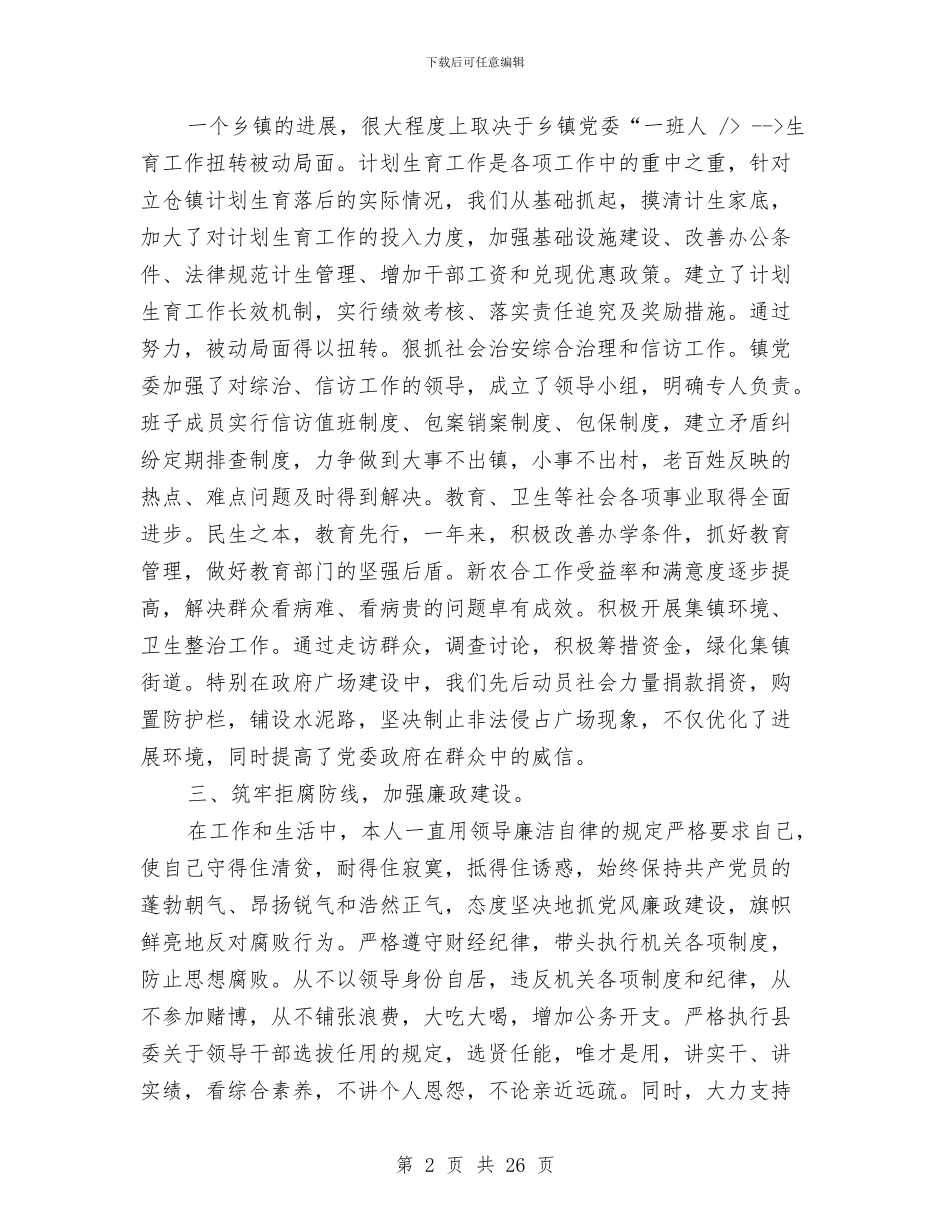镇党委书记2024年工作总结与镇党委书记2024年工作总结汇编_第2页