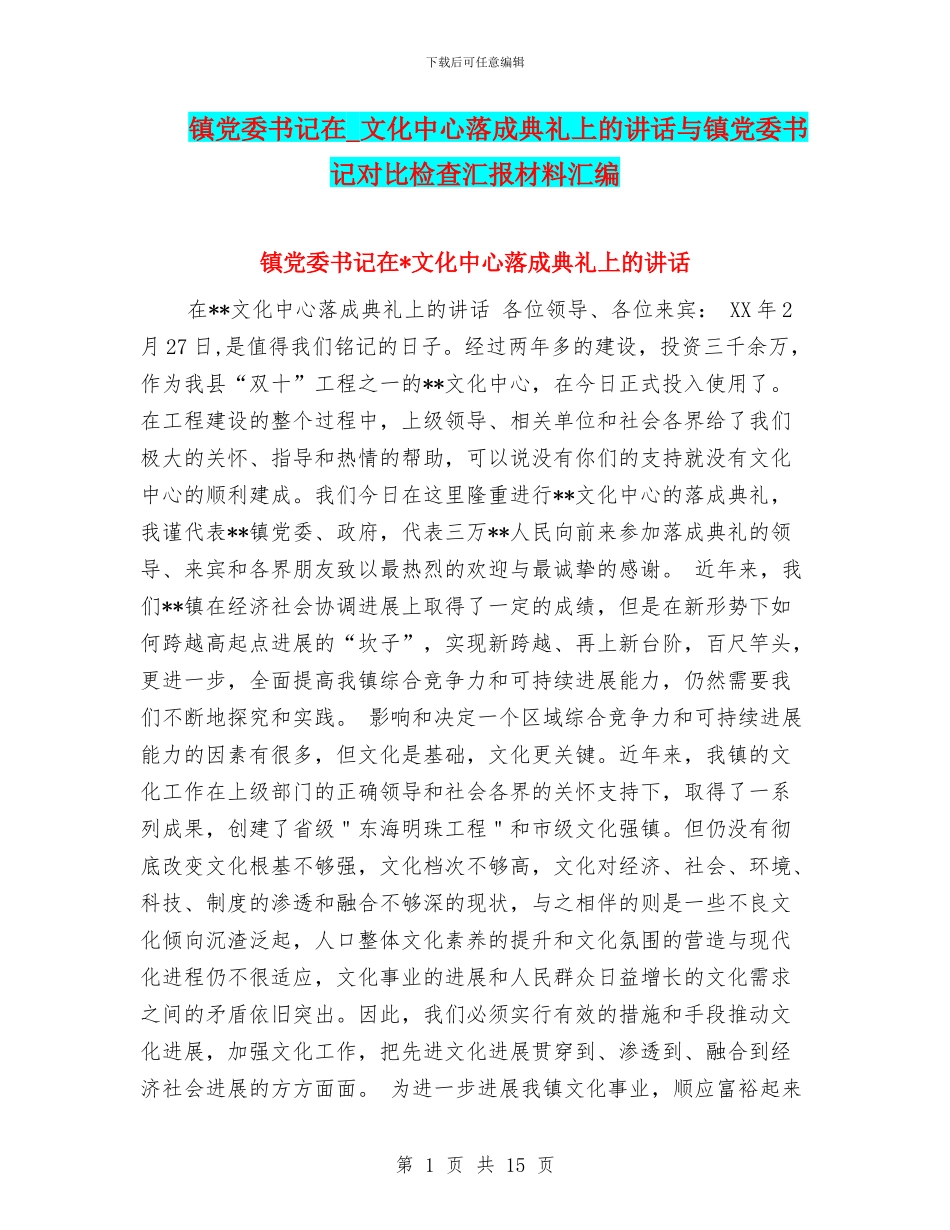 镇党委书记在_第1页