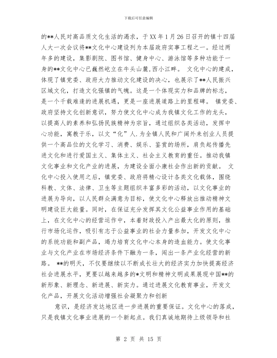 镇党委书记在_第2页