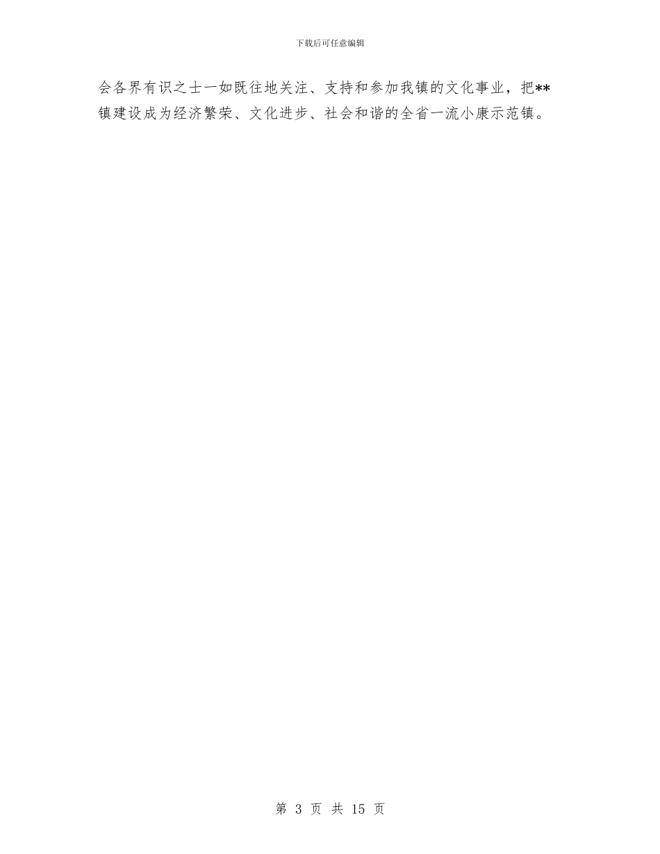 镇党委书记在_第3页