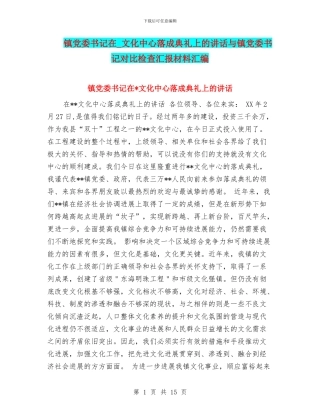 镇党委书记在