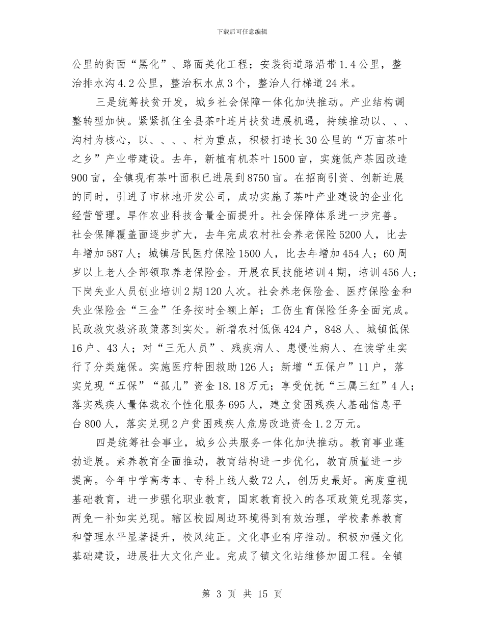 镇党委书记在2024年农村工作会讲话与镇党委书记在人大会闭幕仪式上的讲话汇编_第3页