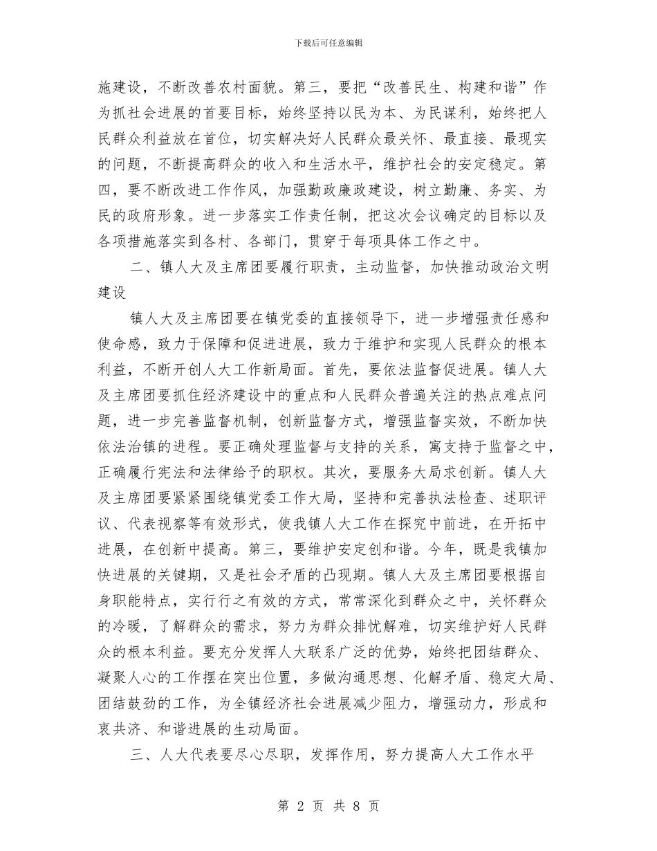 镇党委书记在人大闭幕会的讲话与镇党委书记在第二期劳务培训班开班仪式上的讲话汇编_第2页