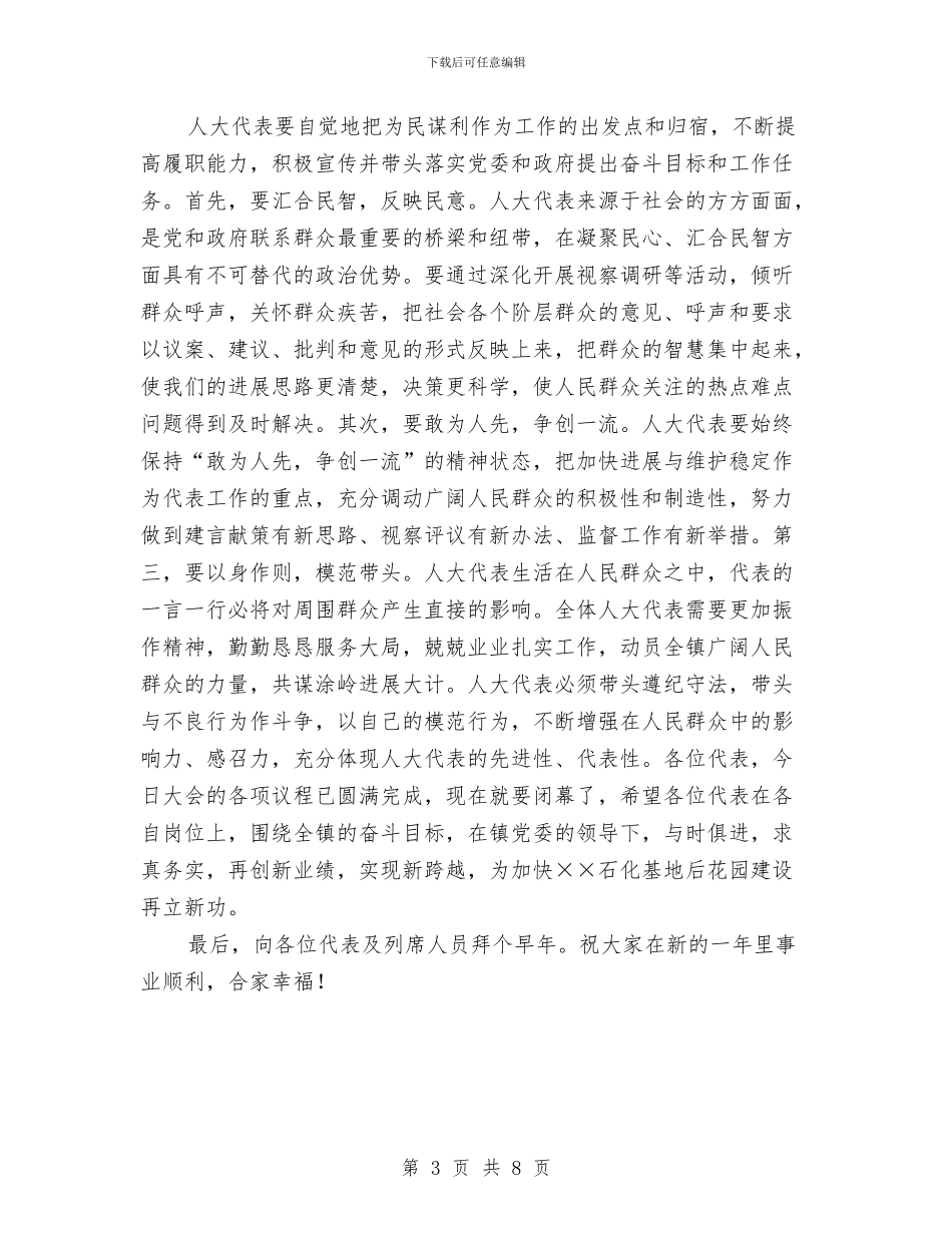 镇党委书记在人大闭幕会的讲话与镇党委书记在第二期劳务培训班开班仪式上的讲话汇编_第3页