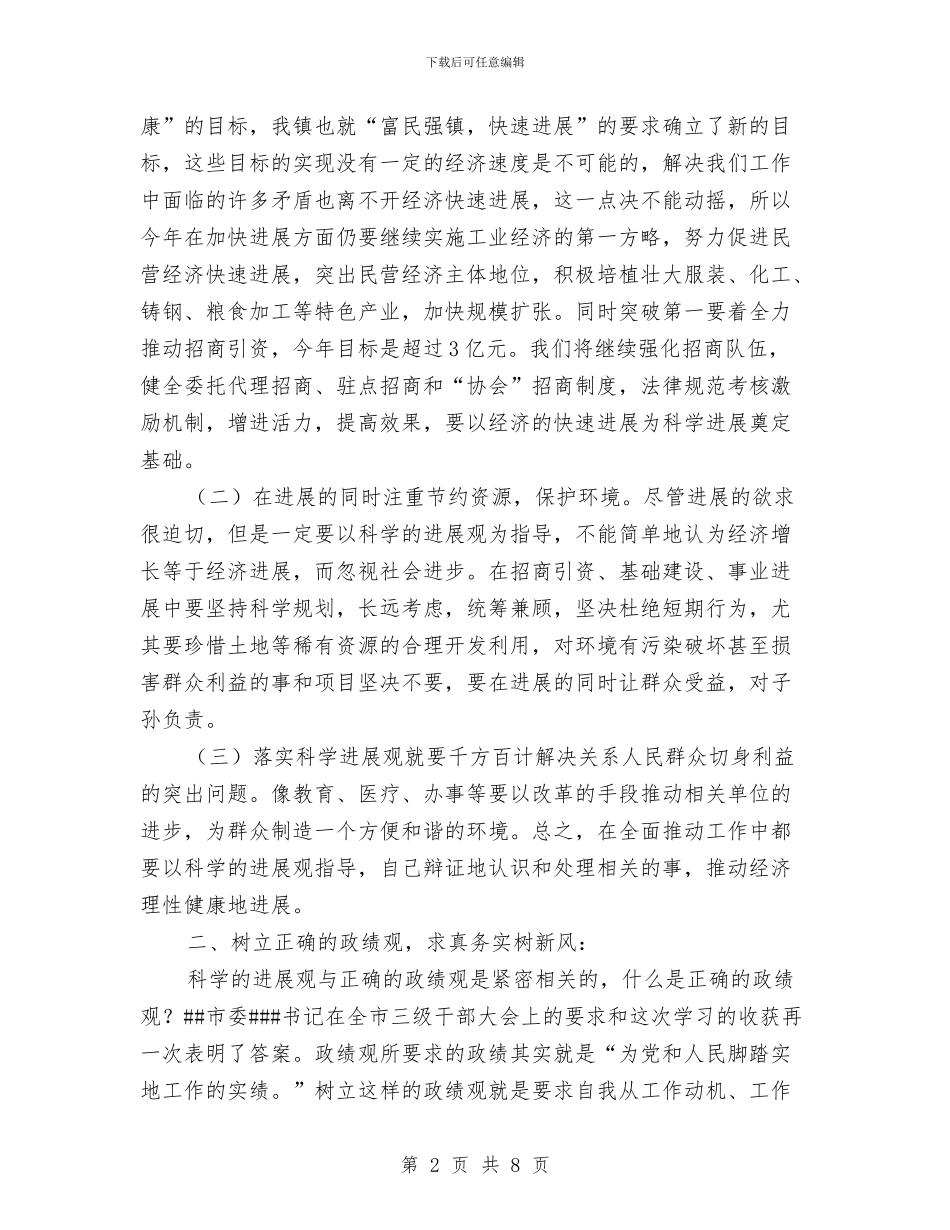 镇党委书记在理论学习班总结会上的发言与镇党委书记基层党建工作述职报告汇编_第2页
