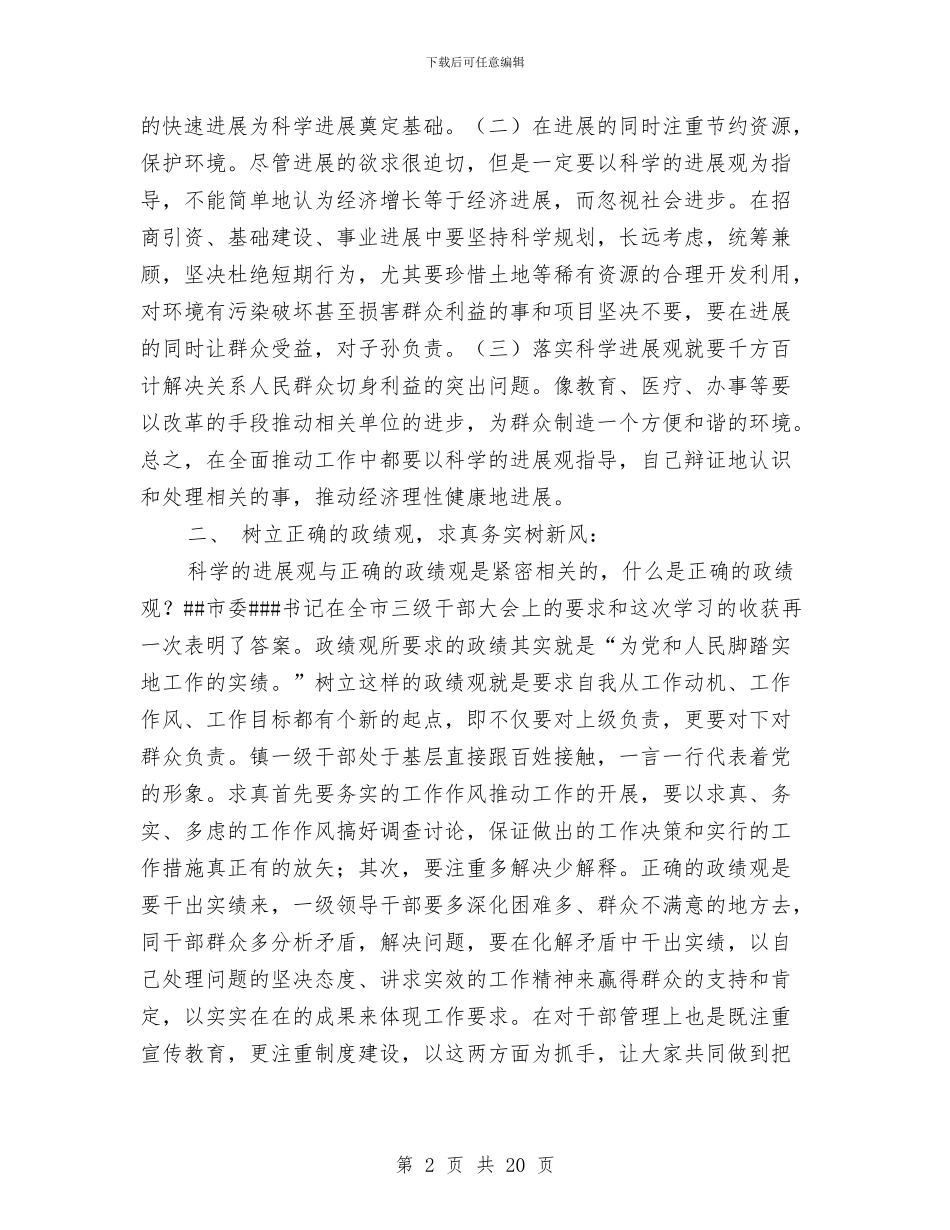 镇党委书记工作总结范文与镇党委书记年度述职述廉报告汇编_第2页