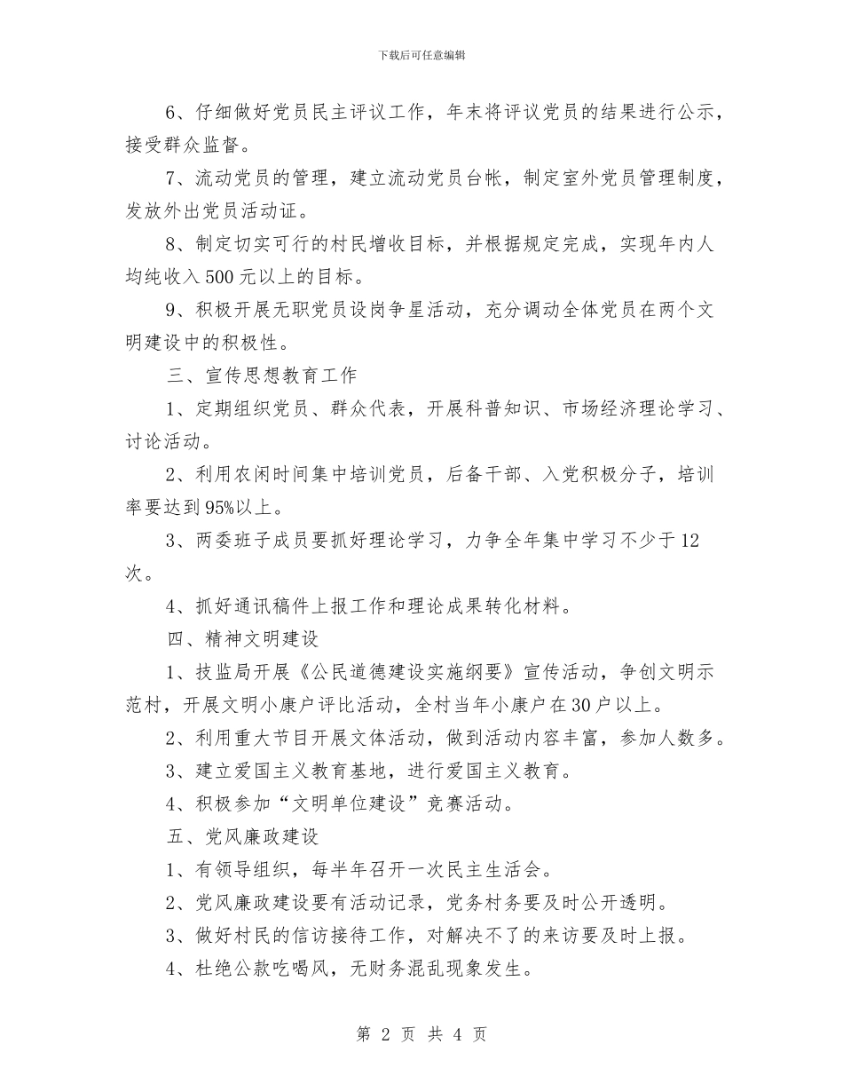 镇党委党员工作计划与镇党委党建工作思路例文汇编_第2页