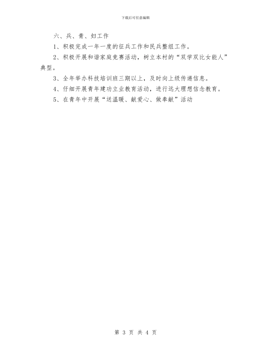 镇党委党员工作计划与镇党委党建工作思路例文汇编_第3页