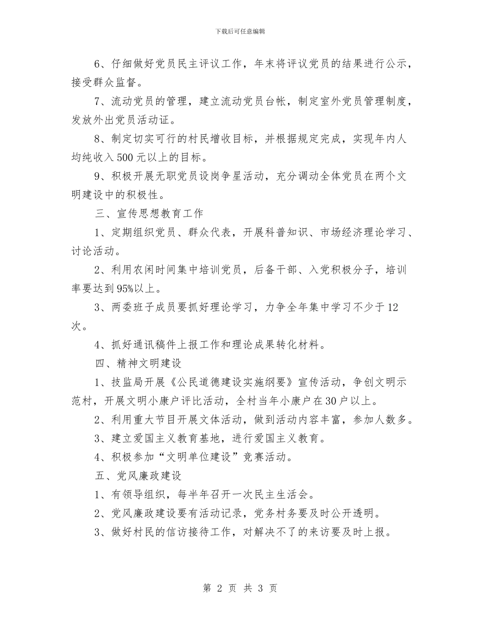 镇党委党员工作计划范文与镇党委党建工作思路例文汇编_第2页