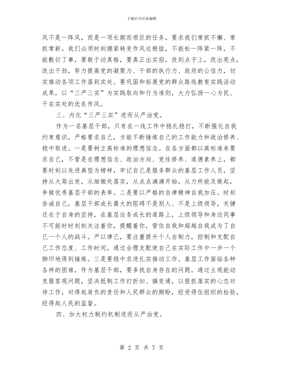 镇党委副书记从严治党心得体会与镇党委副书记典型事迹汇编_第2页