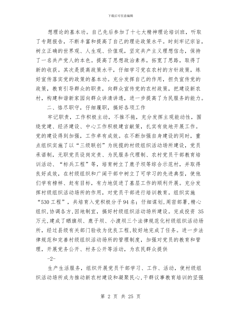 镇党委副书记李晓兵述职述廉报告与镇党委副书记镇长述职述廉报告汇编_第2页