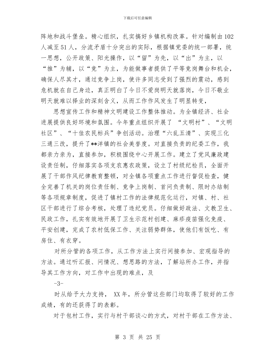 镇党委副书记李晓兵述职述廉报告与镇党委副书记镇长述职述廉报告汇编_第3页