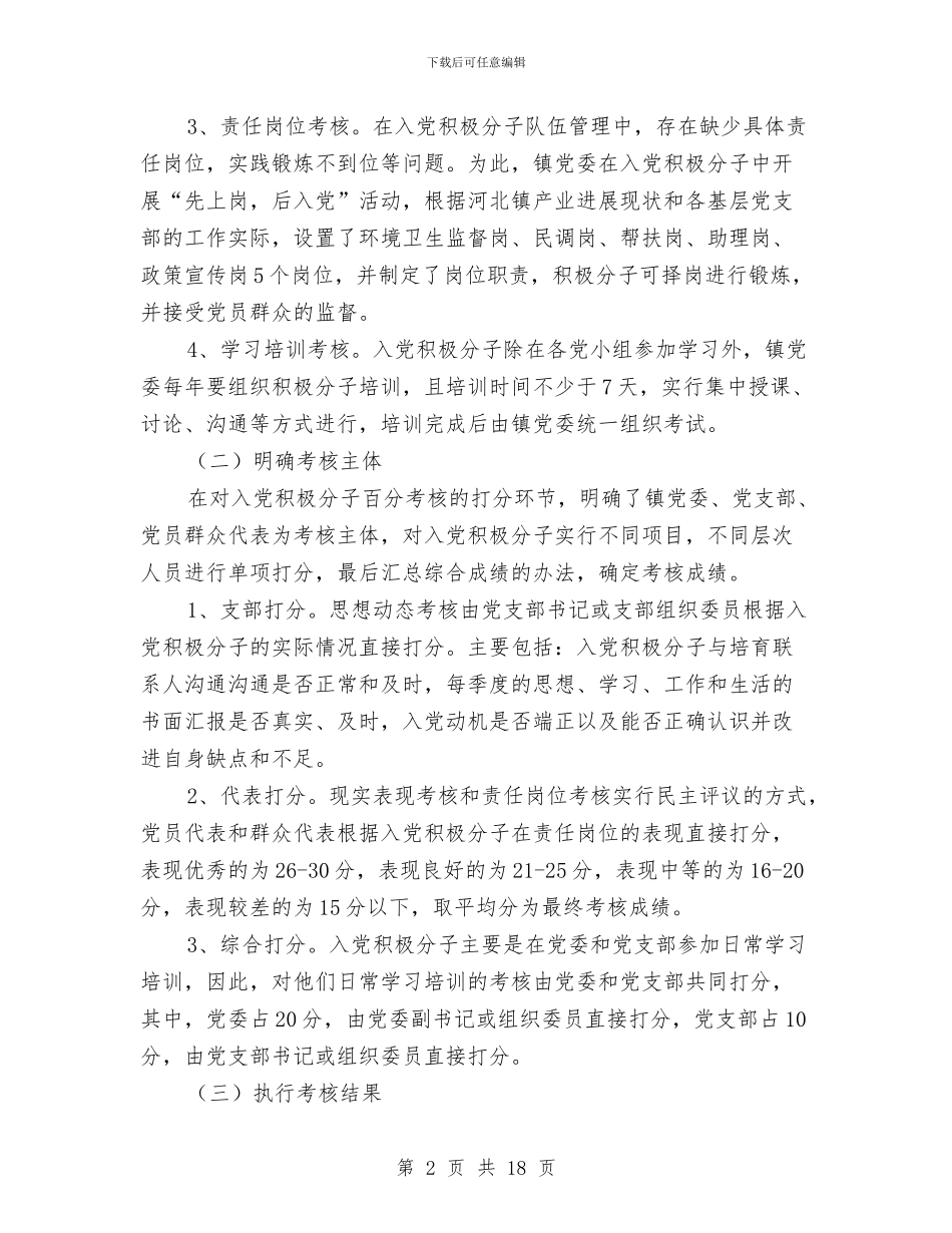 镇党委加强农村党建工作总结(多篇范文)与镇党委勤廉从政工作汇报_第2页