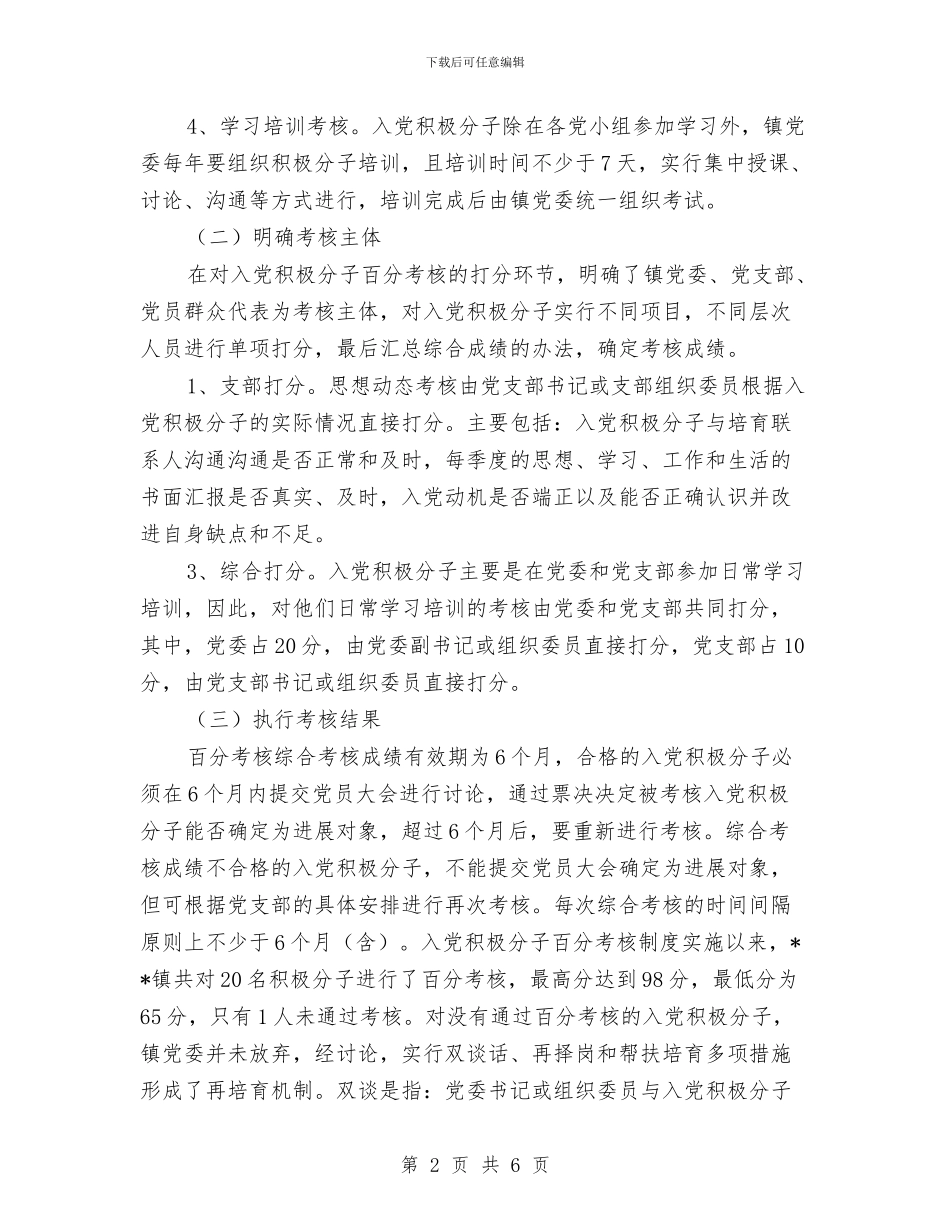 镇党委加强农村党建工作总结与镇党委勤廉从政工作汇报_第2页