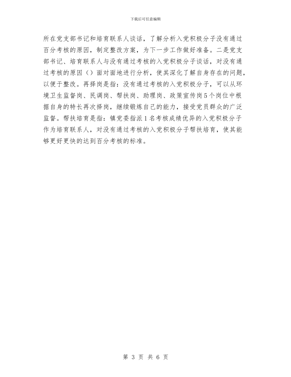 镇党委加强农村党建工作总结与镇党委勤廉从政工作汇报_第3页