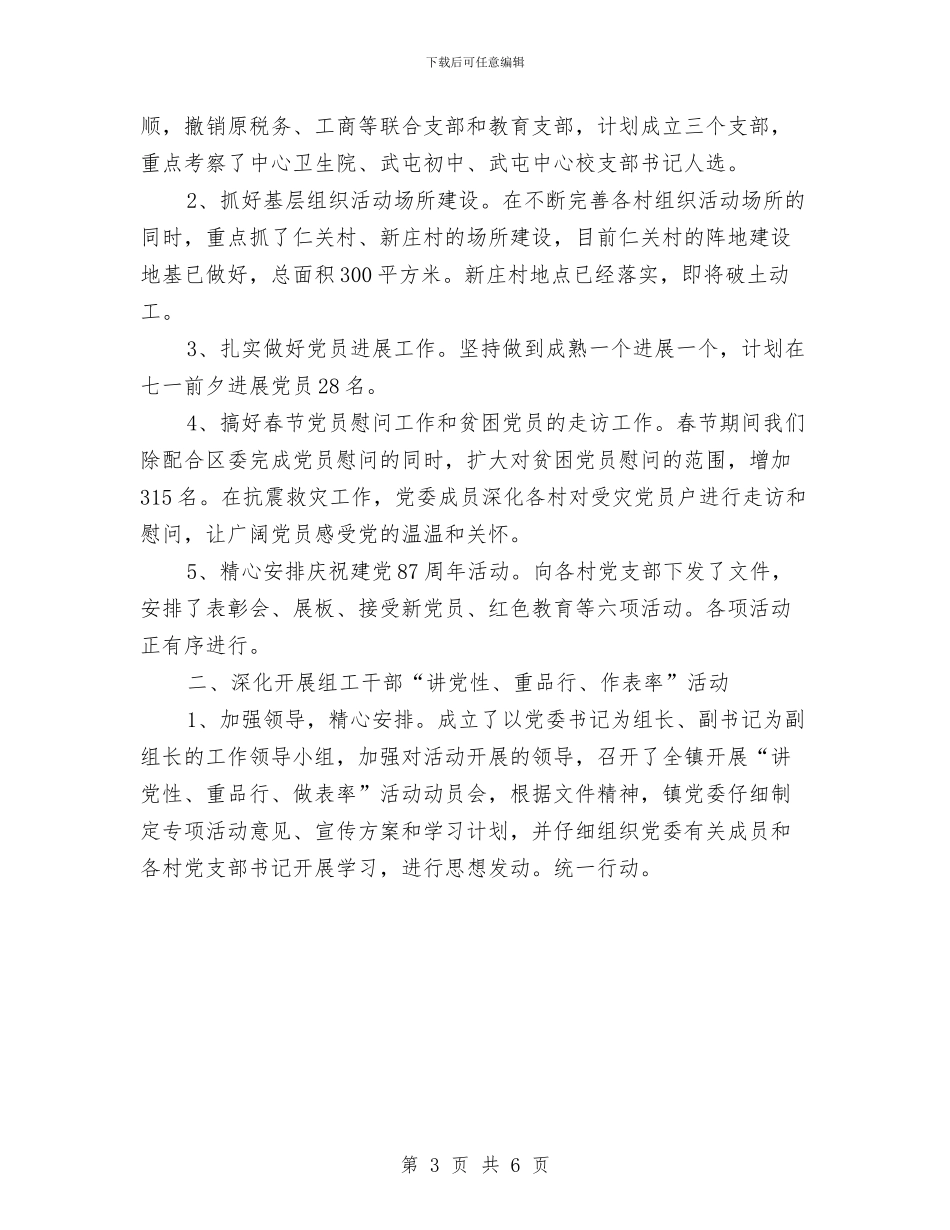 镇党委半年工作总结与镇党政办主任个人工作总结汇编_第3页