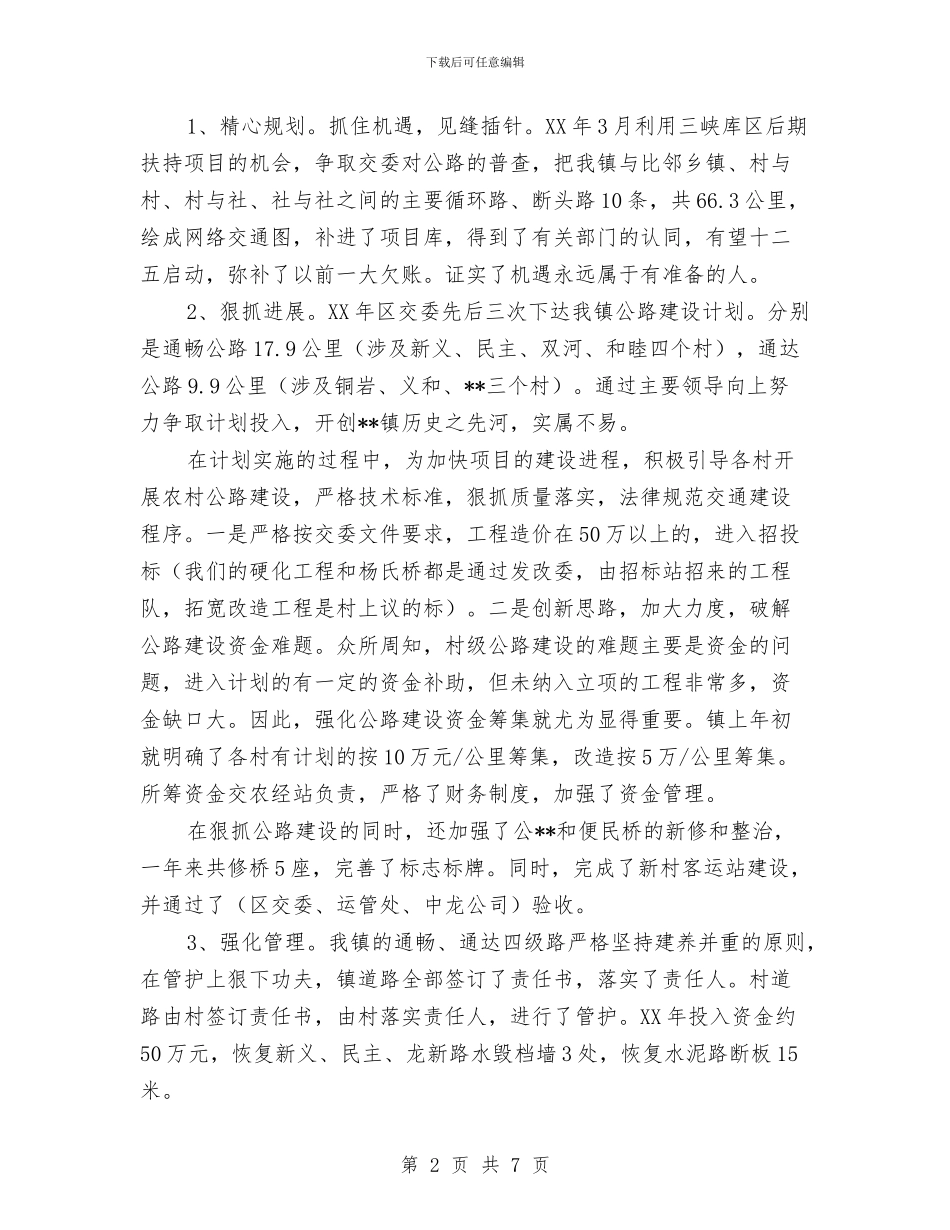 镇党委委员述职述廉报告与镇党政办主任个人工作总结汇编_第2页