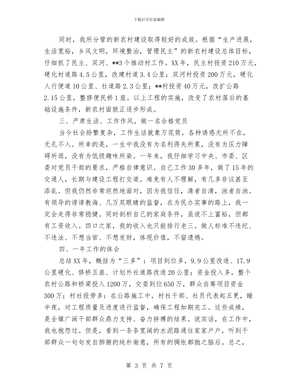 镇党委委员述职述廉报告与镇党政办主任个人工作总结汇编_第3页