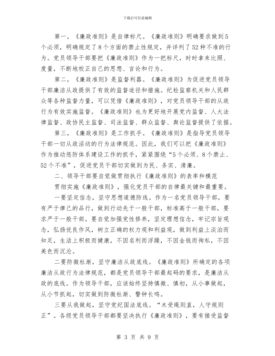 镇党委廉政准则学习心得体会与镇党委开展解决四风问题调研情况工作汇报总结汇编_第3页