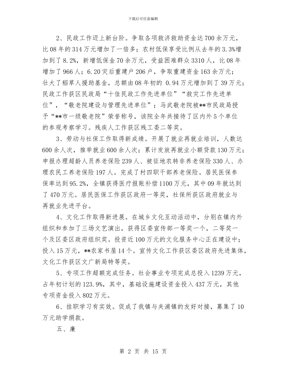镇党委委员德、能、勤、绩、廉述职述廉报告与镇党委宣传委员工作总结汇编_第2页
