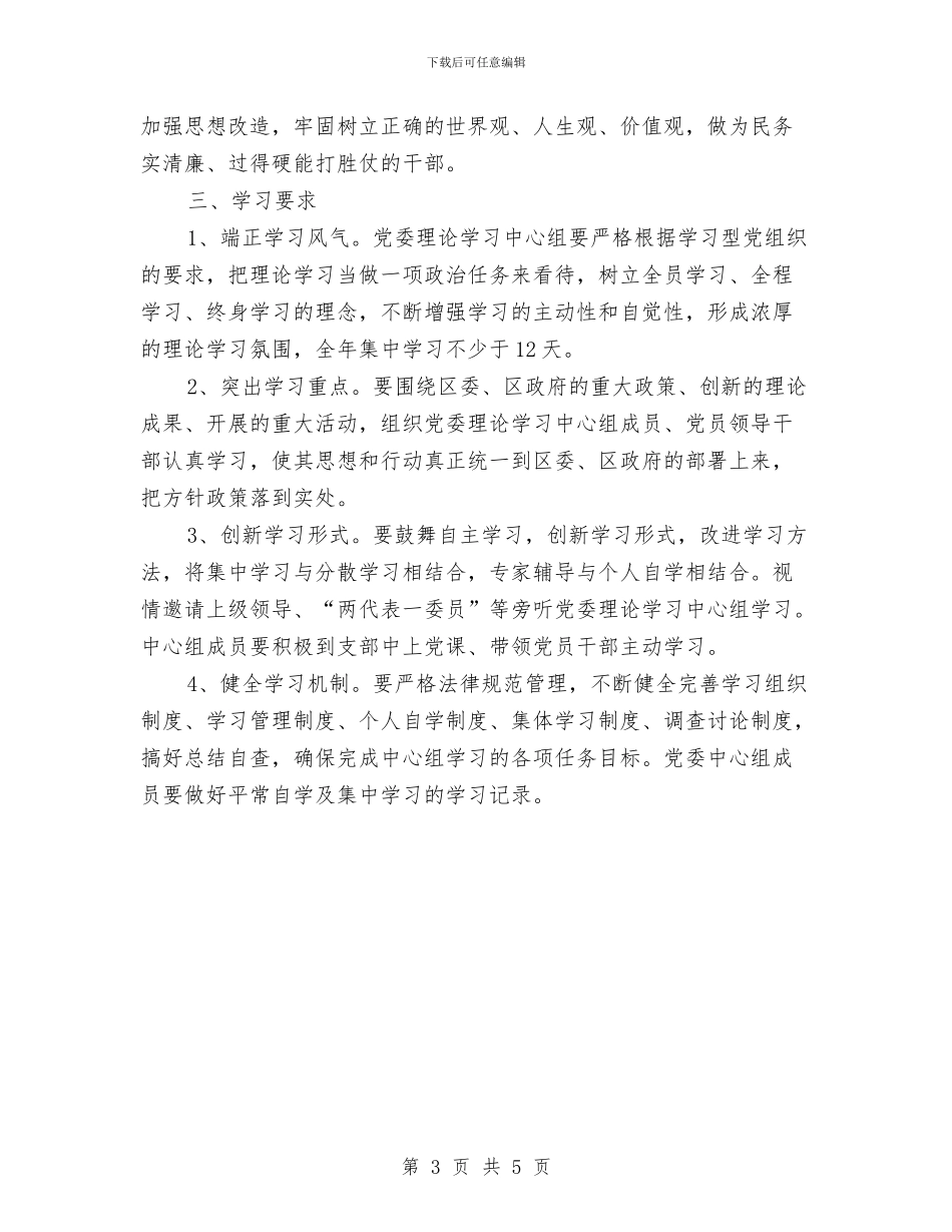 镇党委理论学习计划与镇党建工作计划范文汇编_第3页