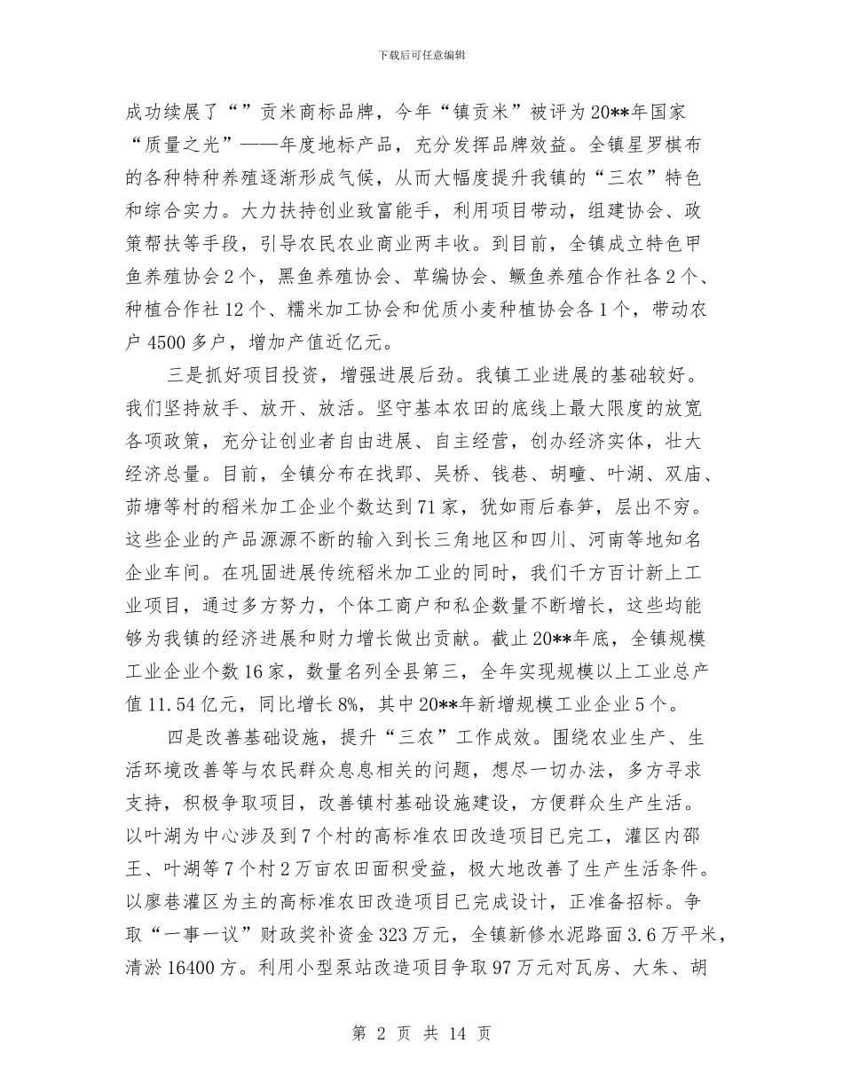 镇党委班子述职报告与镇党委组织工作工作总结汇编_第2页