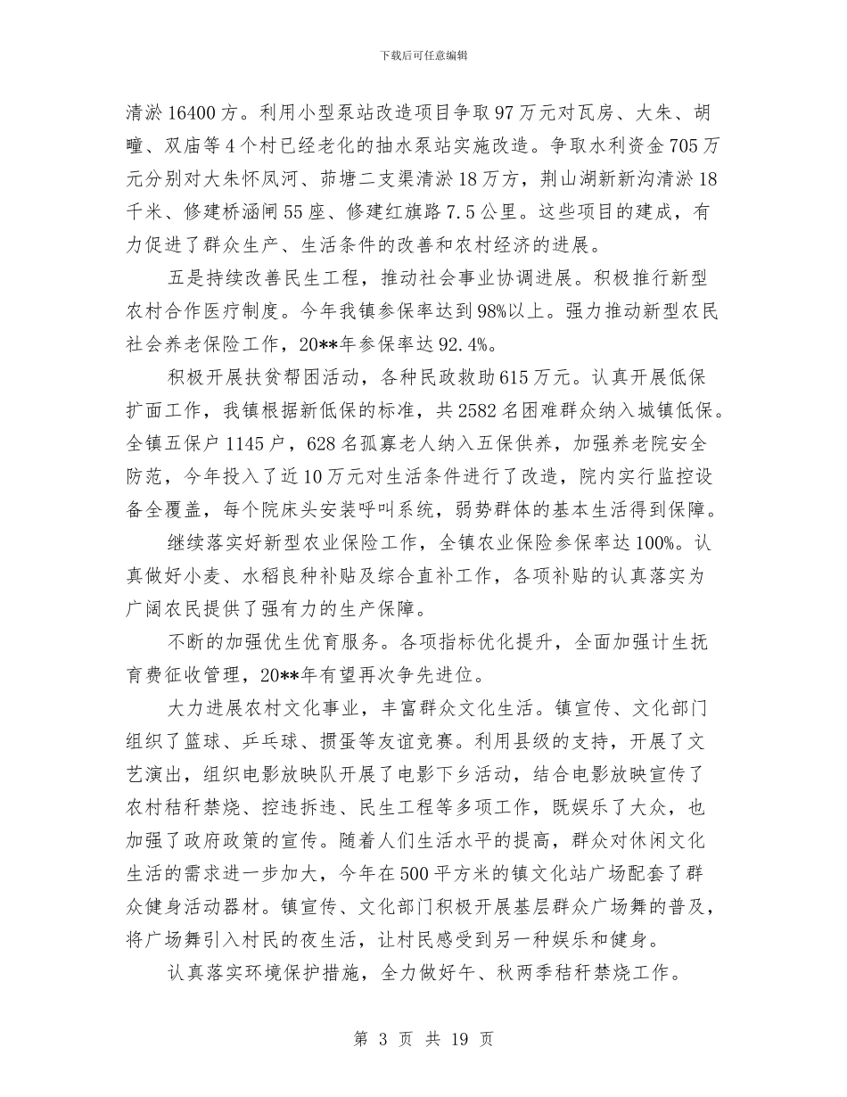 镇党委班子述职报告与镇党委第三批践行科学发展观动员发言汇编_第3页