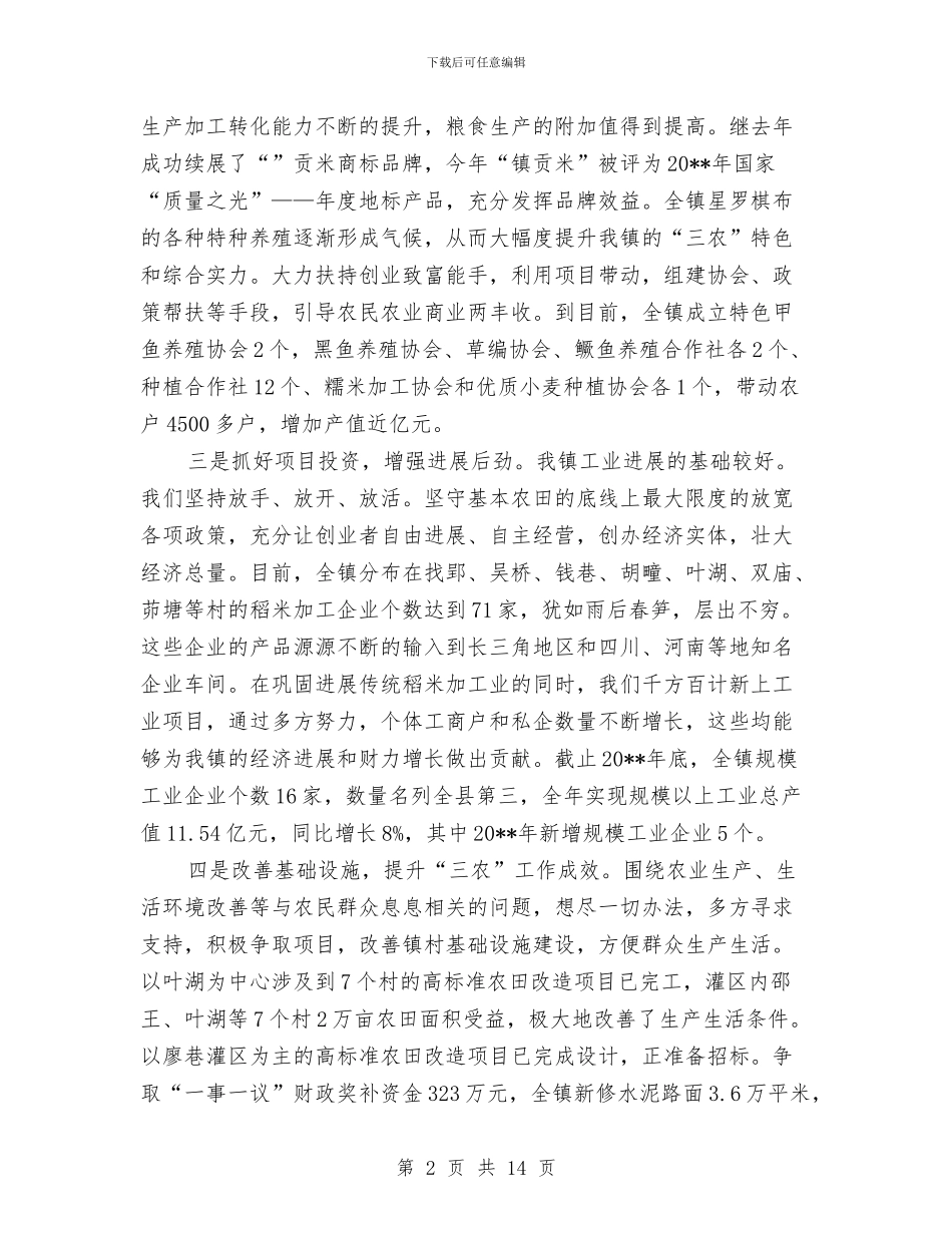镇党委班子述职报告与镇党委科学发展观学习实践活动第二阶段分析检查报告汇编_第2页