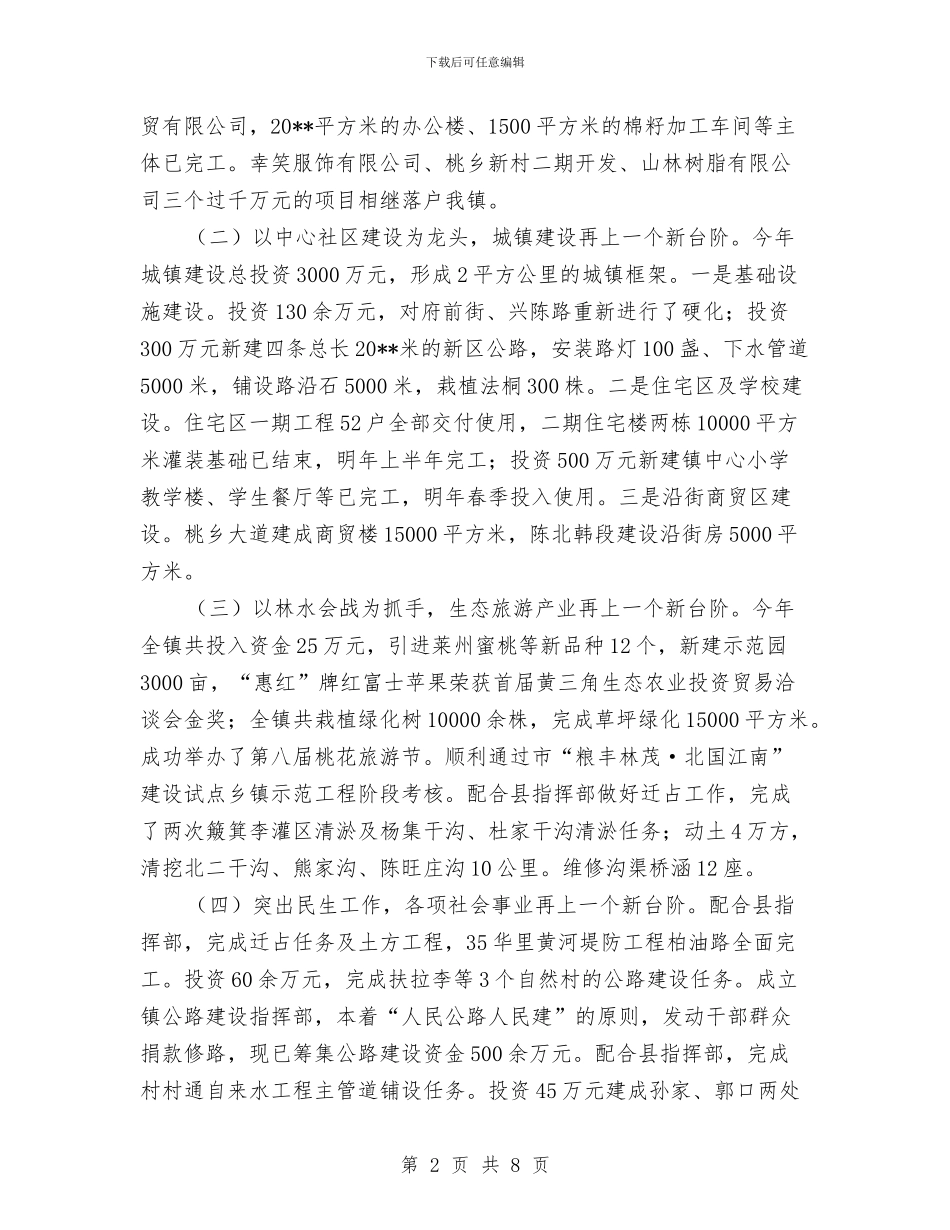 镇党委述职述廉报告与镇党委镇政府工作总结汇编_第2页