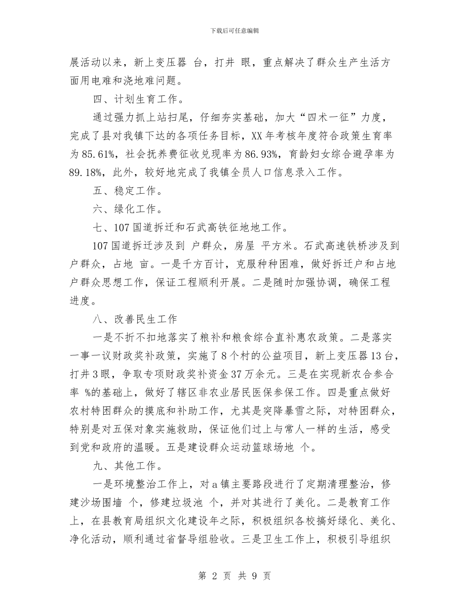 镇党委镇政府工作总结与镇党委领导在全镇农业农村工作会议上的讲话汇编_第2页
