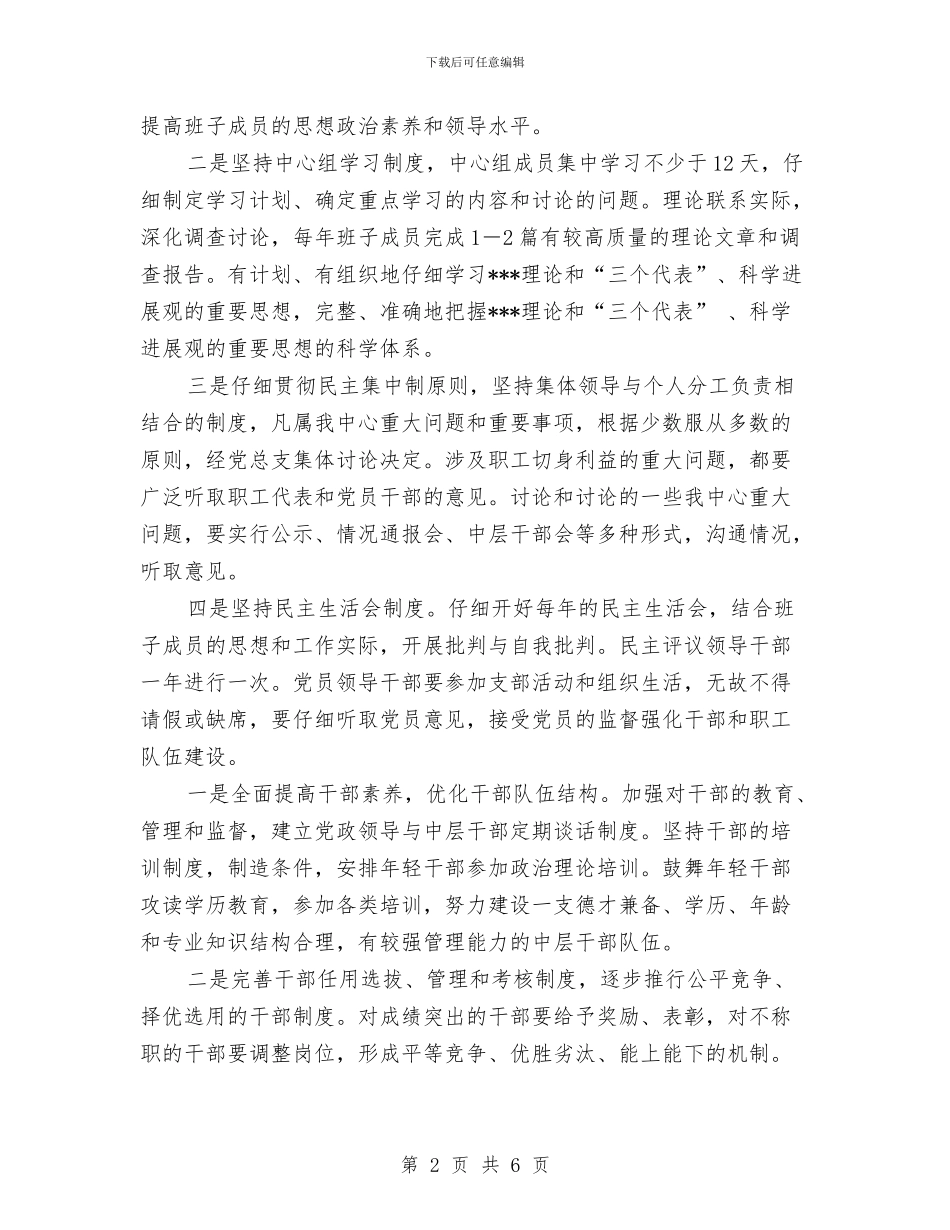 镇党建2024年工作安排范文与镇党建工作的实施方案汇编_第2页