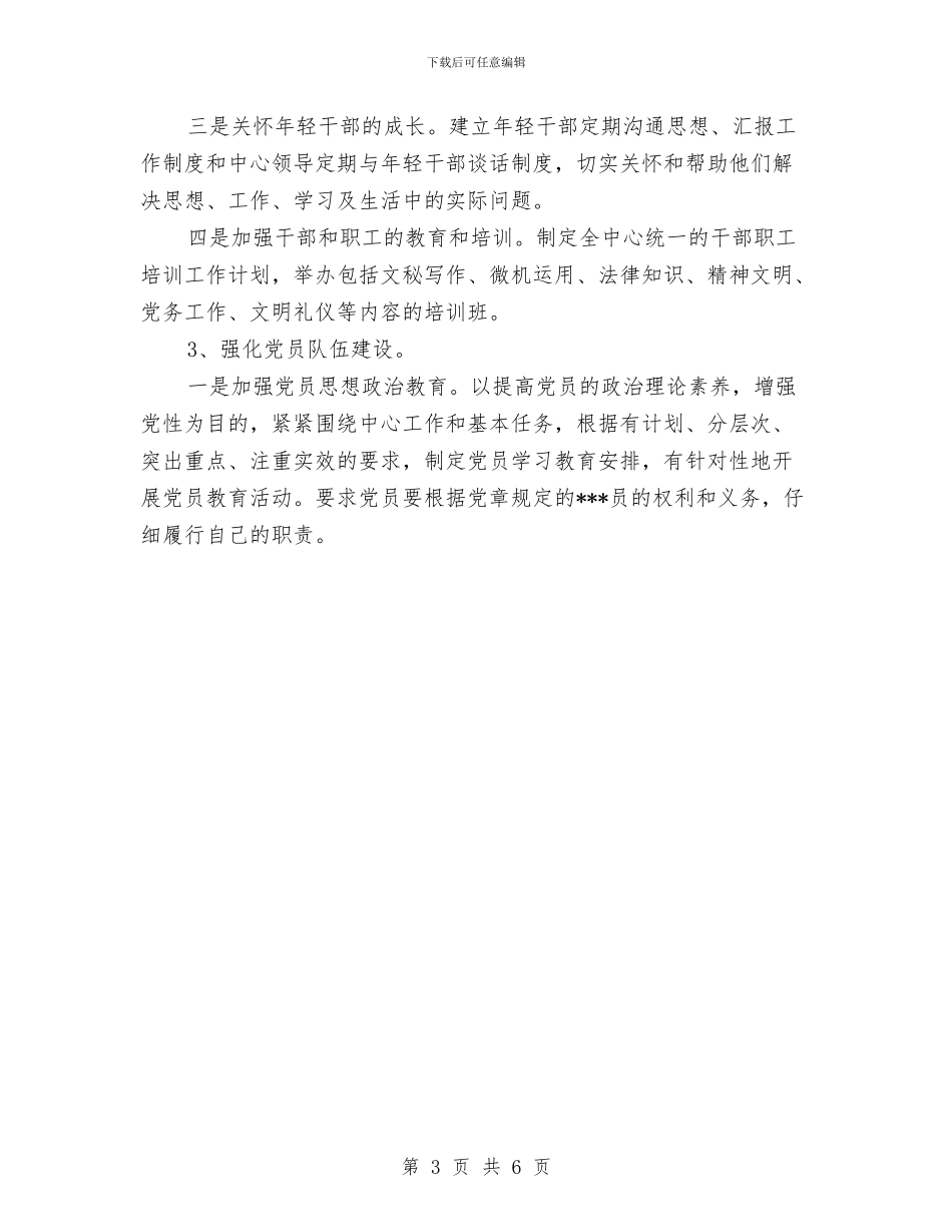 镇党建2024年工作安排范文与镇党建工作的实施方案汇编_第3页