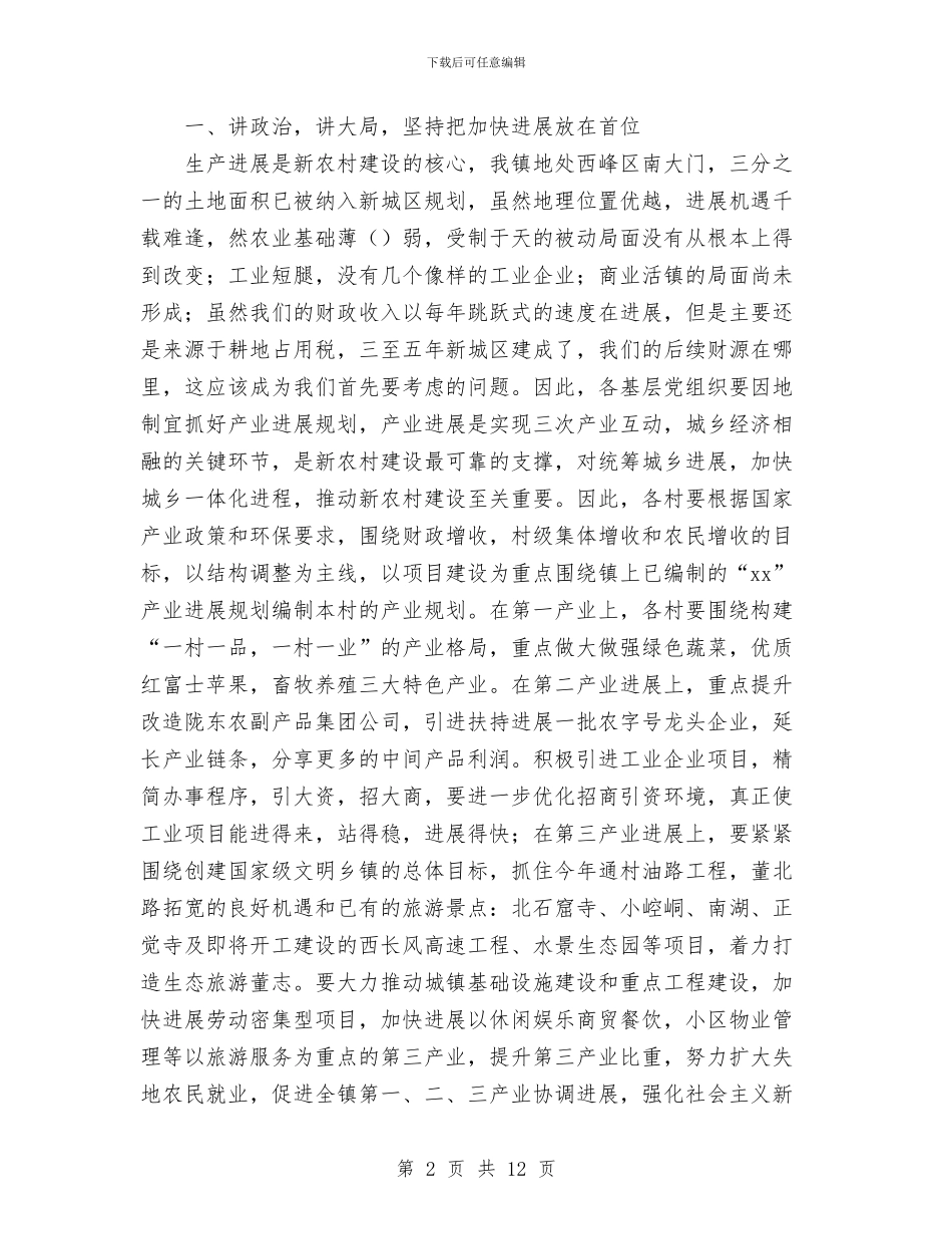 镇党建工作总结与镇党建工作述职报告汇编_第2页