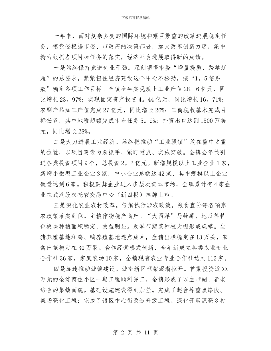 镇党委述职述廉述法述意识工作报告与镇党建工作年末小结汇编_第2页