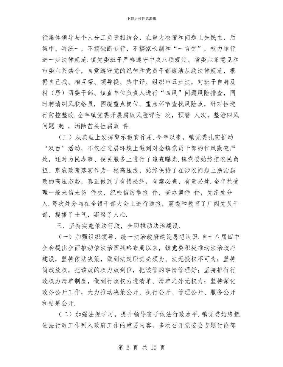 镇党委述责述廉述法报告与镇党委2024年党的建设工作要点汇编_第3页