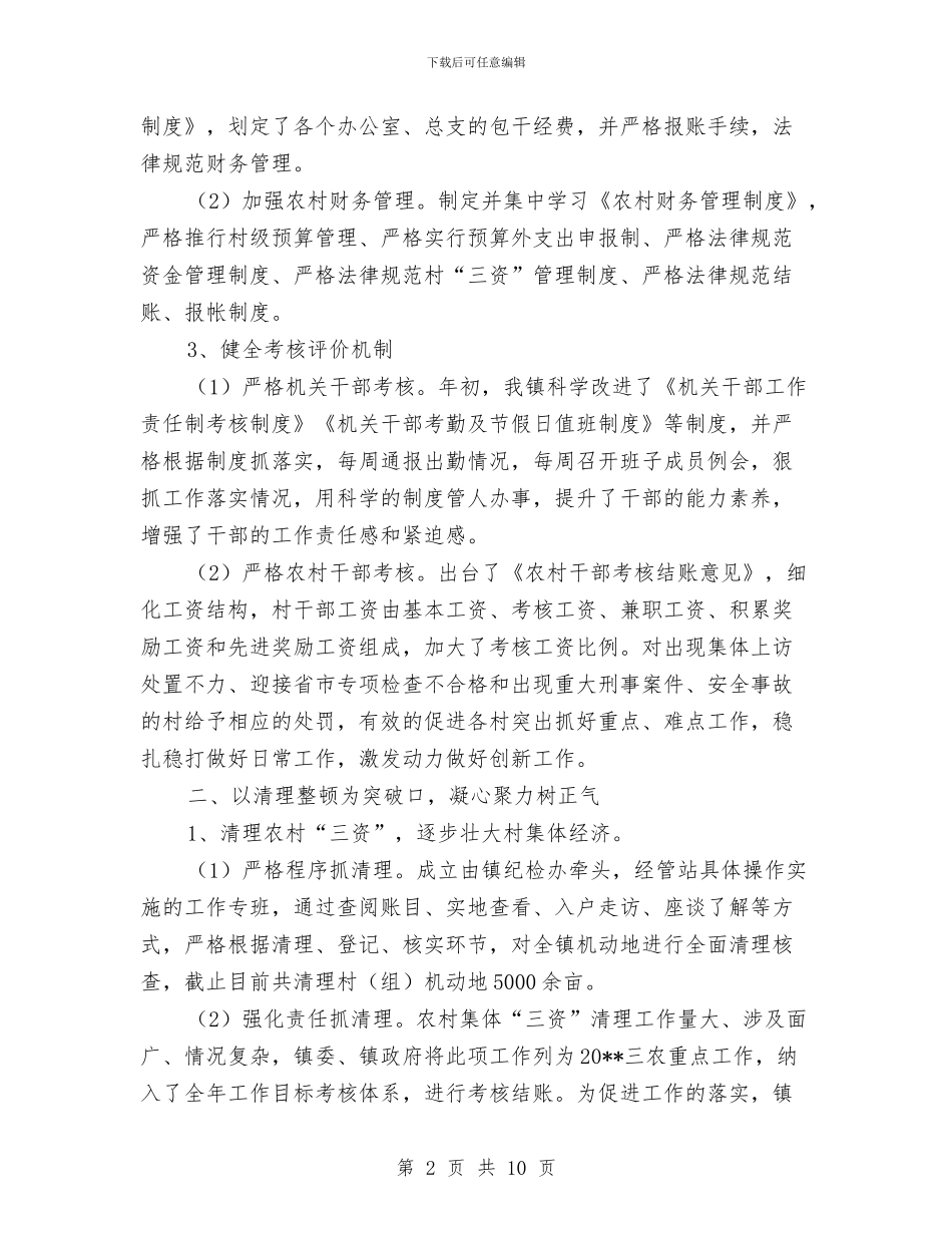 镇党建工作述职报告与镇党建年终工作总结汇编_第2页