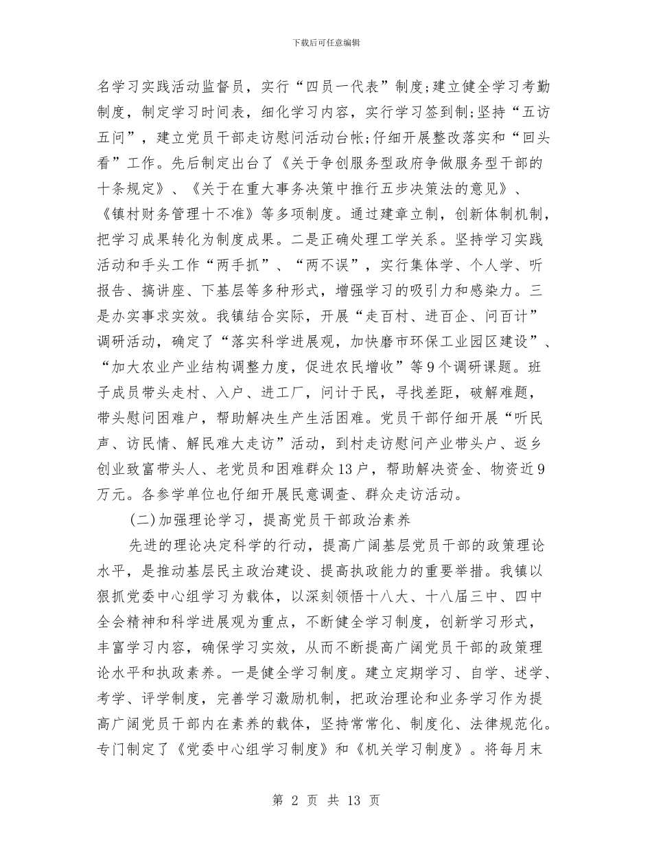 镇党建年度工作总结与镇党的群众路线教育实践自查报告汇编_第2页