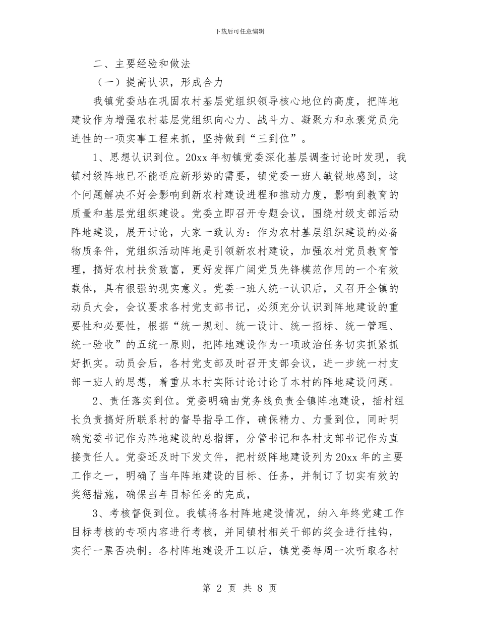 镇党支部阵地建设经验和做法与镇党政办2024年关工委工作要点汇编_第2页