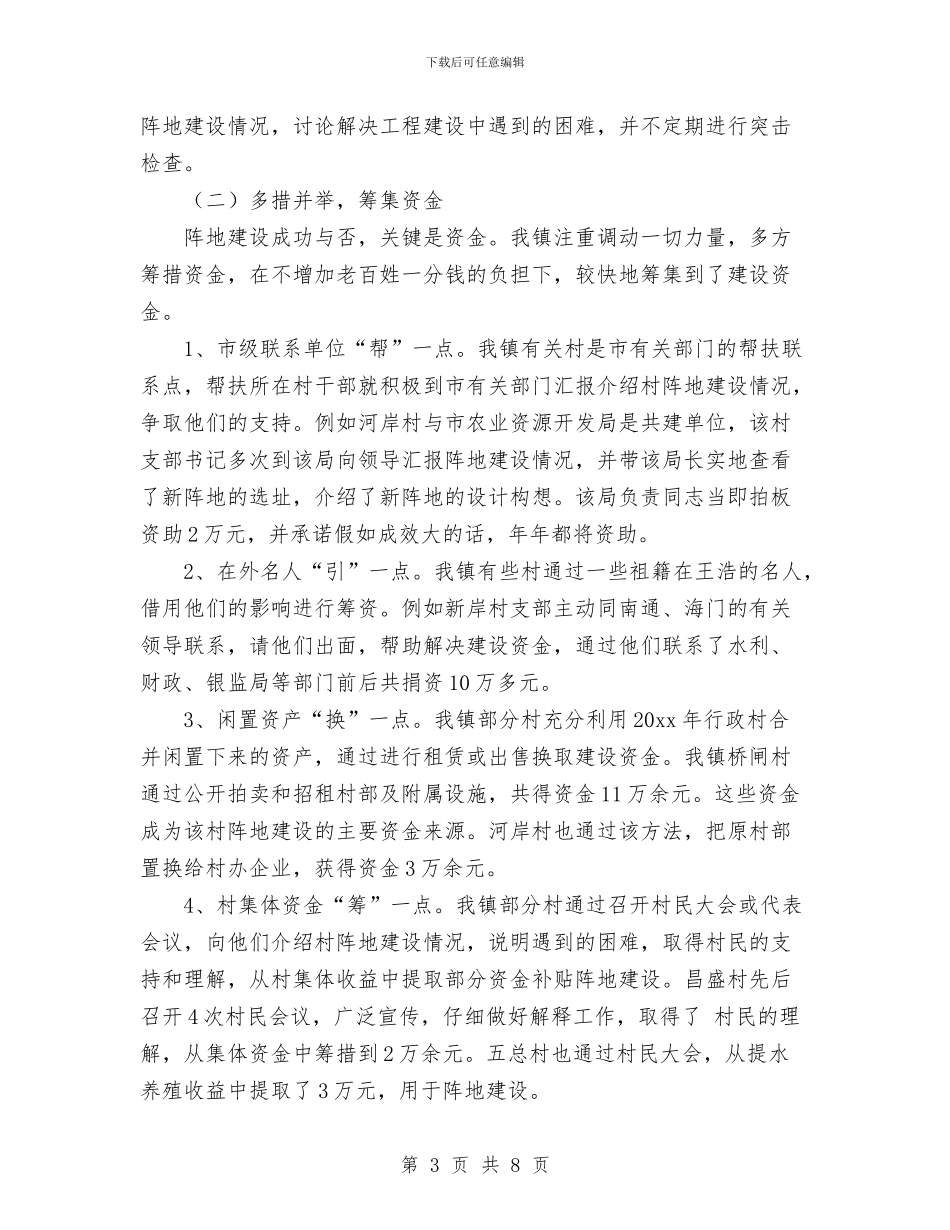 镇党支部阵地建设经验和做法与镇党政办2024年关工委工作要点汇编_第3页