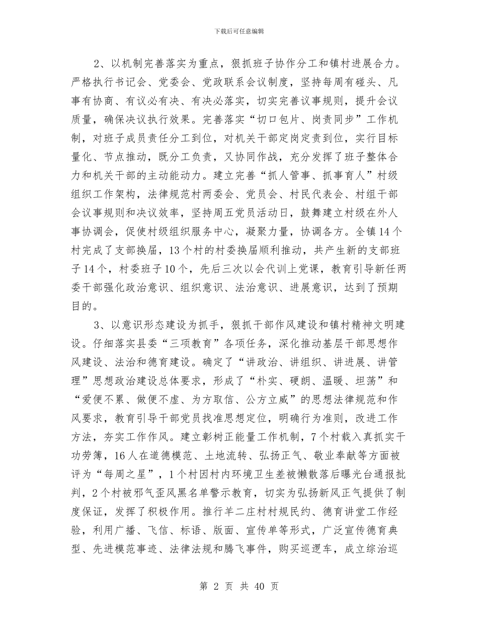 镇党政班子年度述职报告与镇党的群众路线教育实践自查报告汇编_第2页