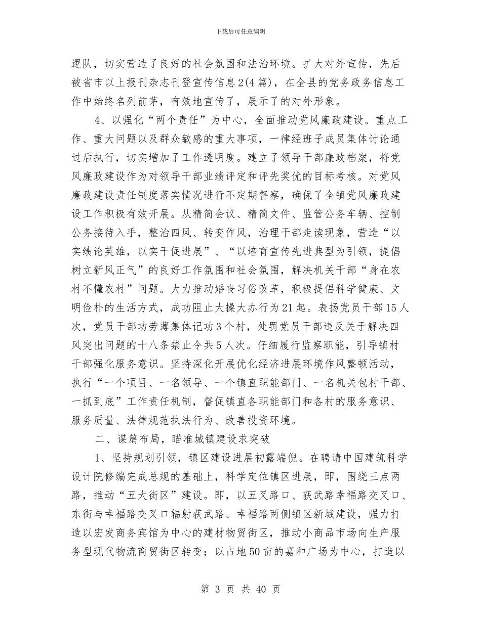 镇党政班子年度述职报告与镇党的群众路线教育实践自查报告汇编_第3页