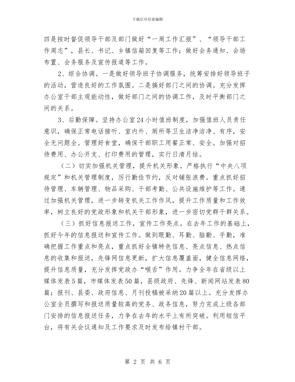 镇党政办工作目标计划与镇党风廉政目标管理责任书汇编_第2页