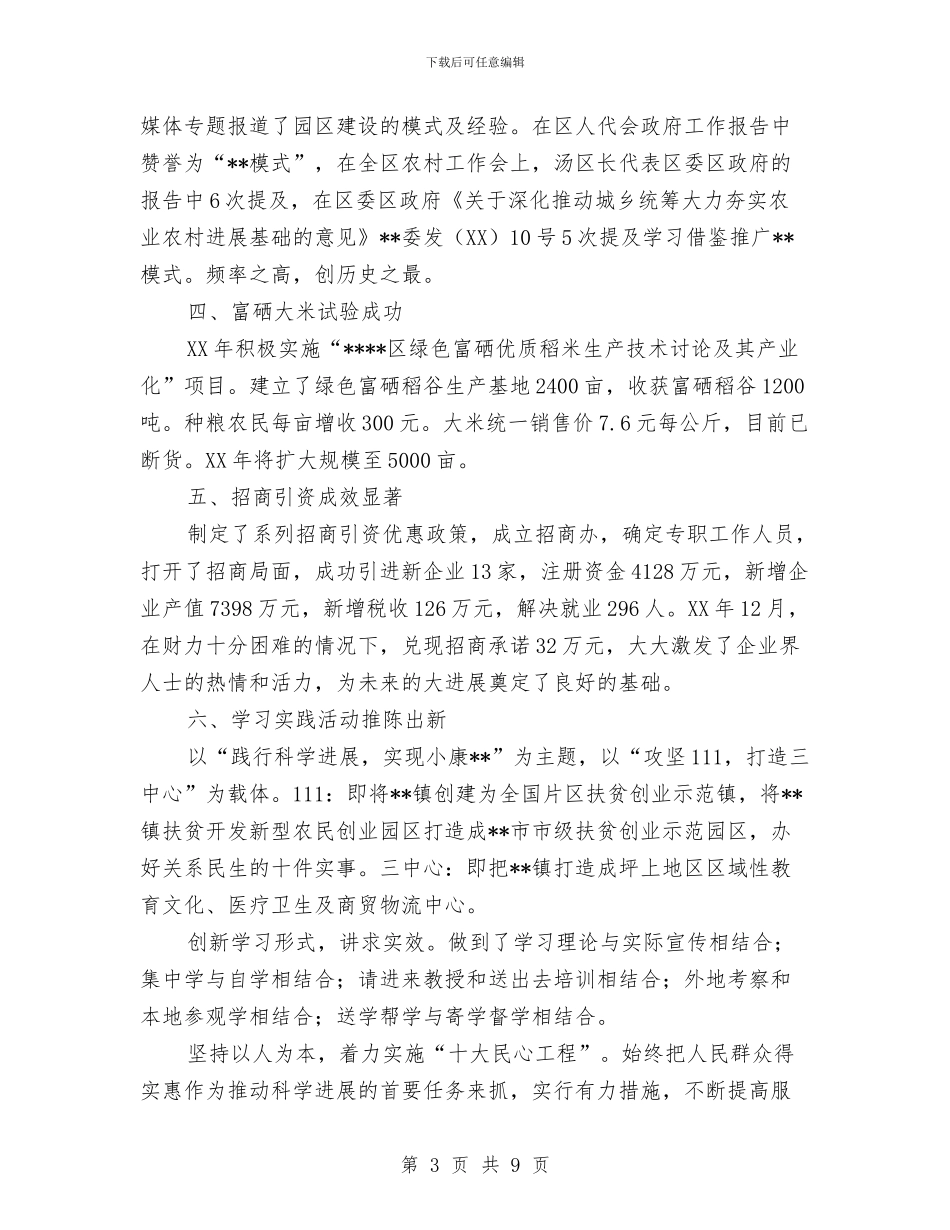 镇党政班子工作总结与镇党的群众路线教育实践自查报告汇编_第3页